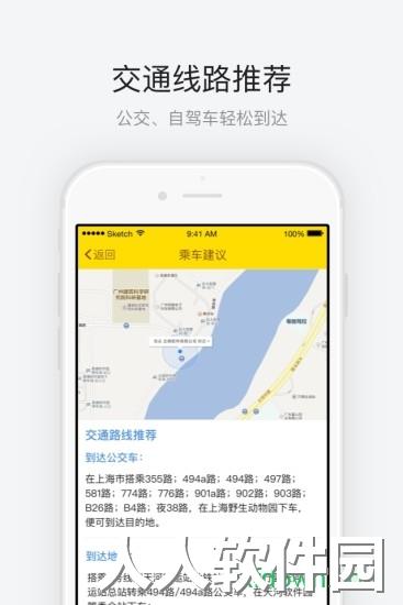 上海野生动物园app下载