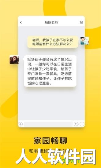 贝聊家长版app