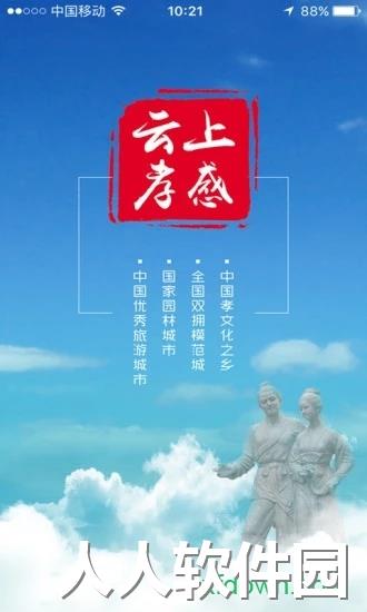 云上孝感app