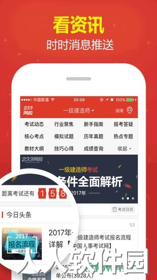 233网校考试通app下载