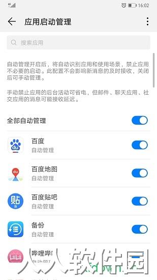 华为手机管家最新版
