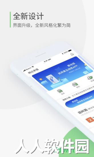 青岛地铁app下载