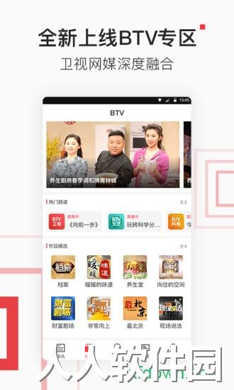北京时间软件