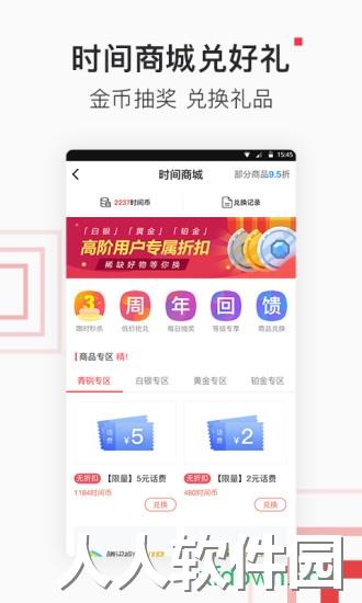 北京时间app下载