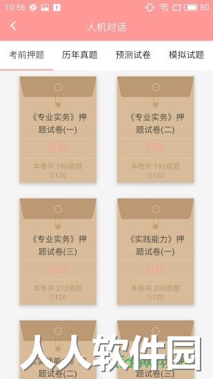 雪狐狸手机版