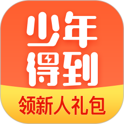 少年得到最新版本v5.13.3 安卓版