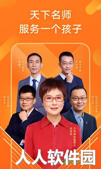 少年得到app