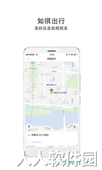 如祺出行app下载