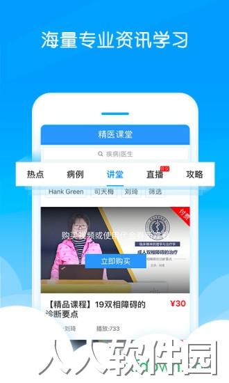 好心情医生版app下载