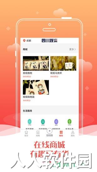 四川观察安卓版下载