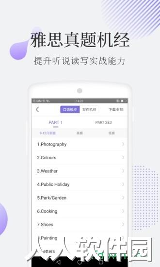小站雅思安卓版下载