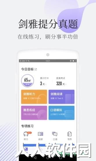 小站雅思app下载