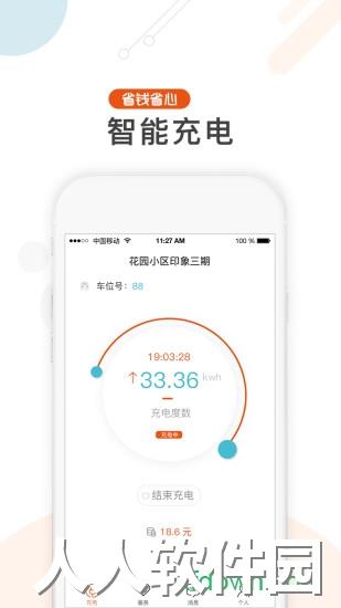  汇充电软件下载