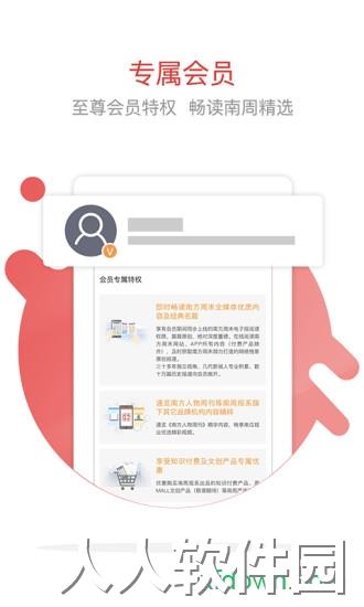 南方周末最新版