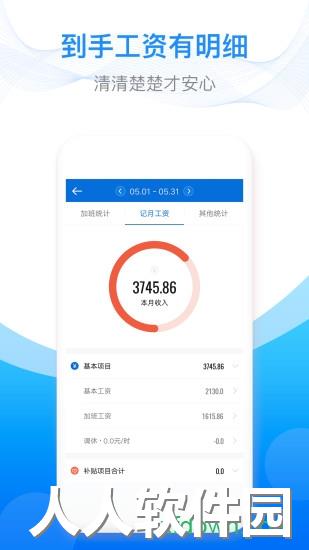 安心记加班app下载