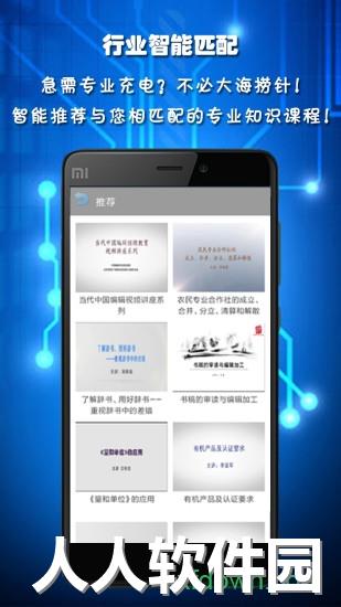 专技天下手机版下载