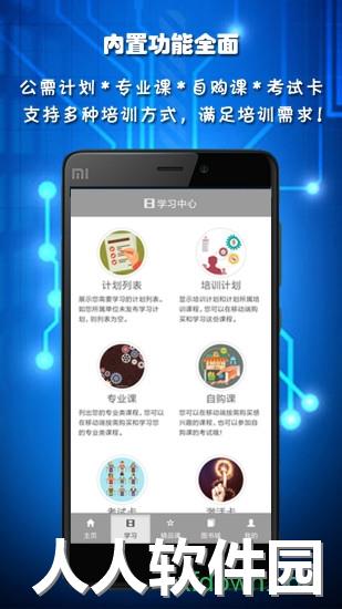 专技天下app下载