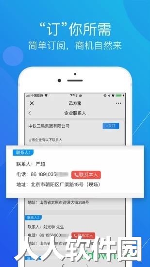 乙方宝招标app