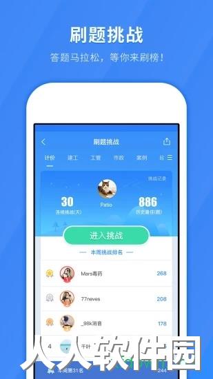 建造师快题库软件