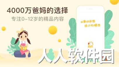 喜马拉雅app儿童版