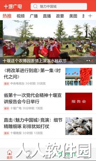 十堰广电app