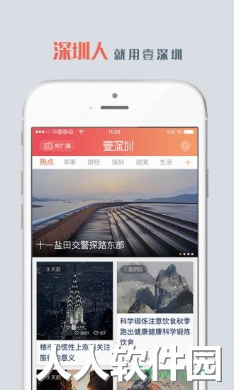 壹深圳app下载