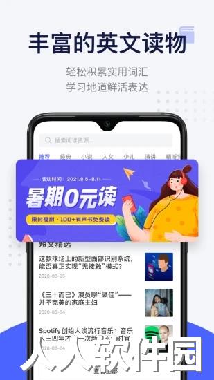 每日英语阅读app下载