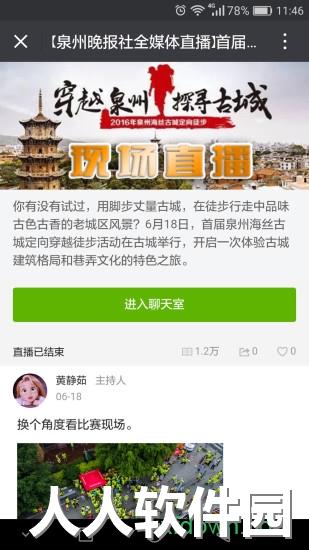 泉州通