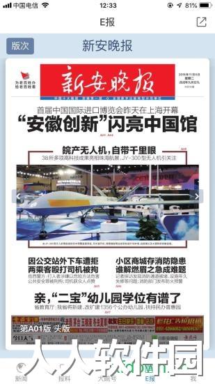 大皖新闻客户端