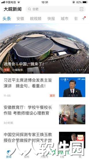 大皖新闻app下载