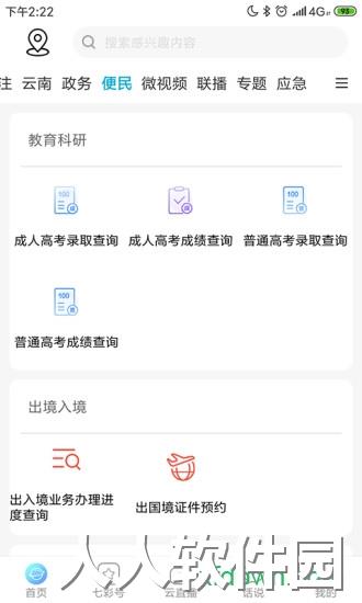 七彩云端app下载