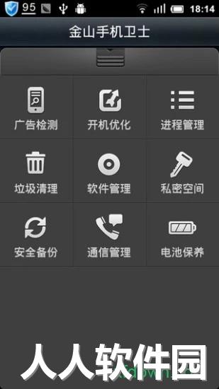 金山手机卫士软件下载