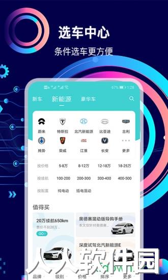 网上车市手机版下载