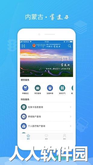 内蒙古蒙速办app下载