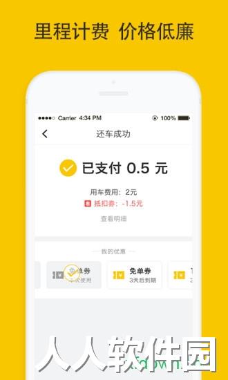 松果出行app下载