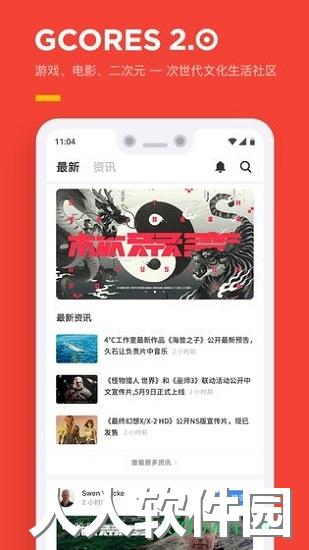 机核手机下载