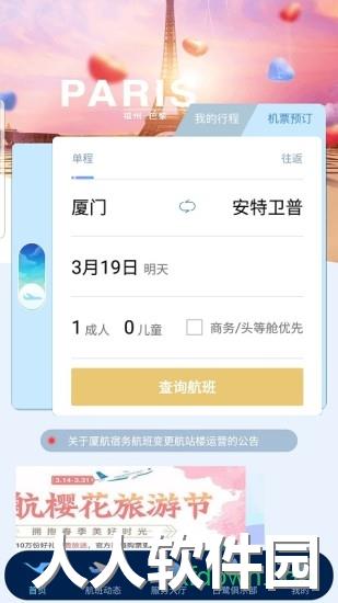 厦门航空app下载