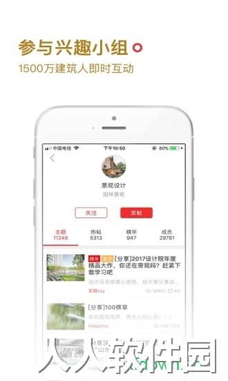 筑龙学社app下载