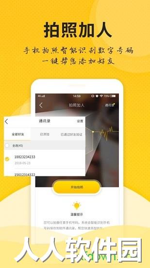 微友人脉软件下载
