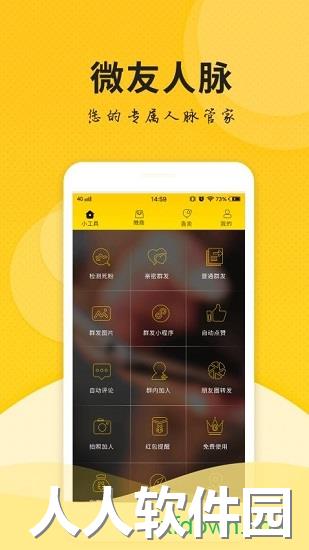 微友人脉app下载