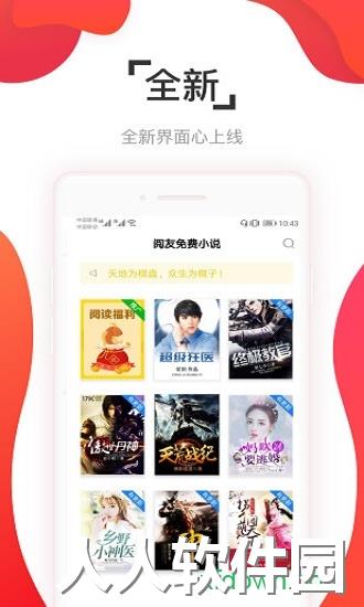 阅友免费小说下载