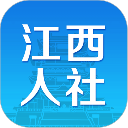 江西人社app养老金资格认证v1.8.1 安卓版