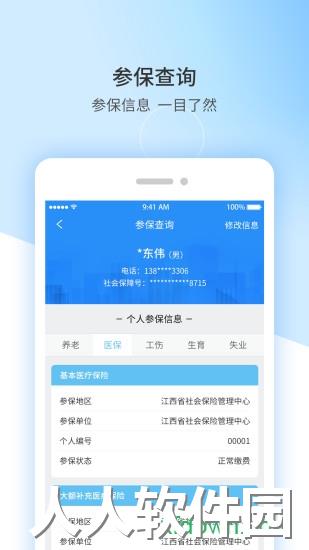 江西人社手机版下载