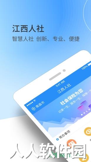 江西人社手机app下载