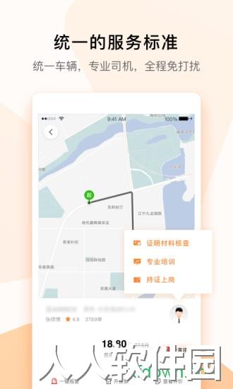 t3出行软件下载