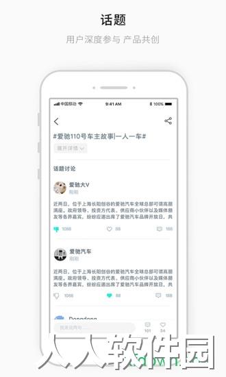爱驰汽车app下载