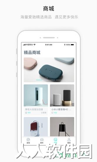 爱驰汽车安卓版下载