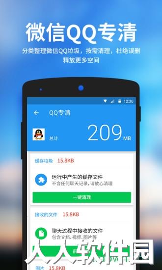 安卓清理大师手机版