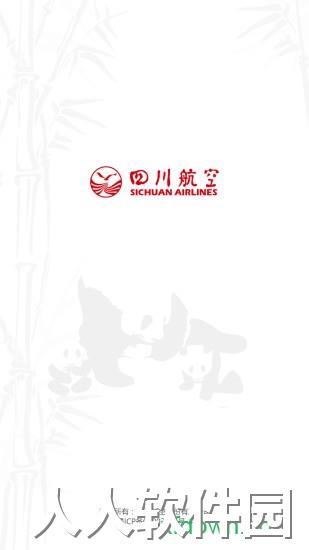 四川航空安卓版下载