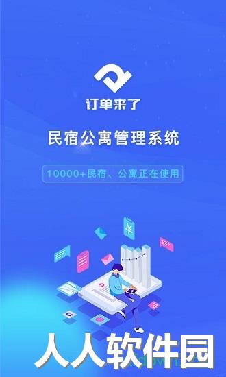 订单来了app下载